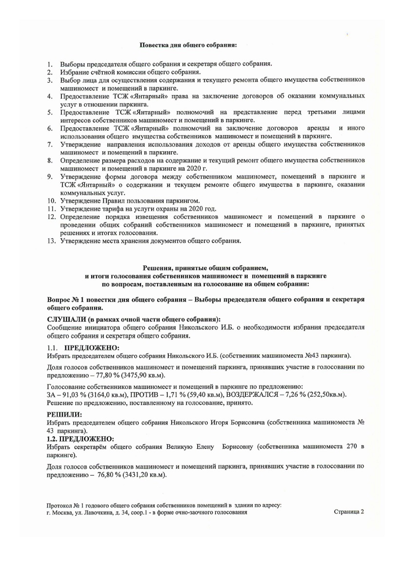 ТСЖ Янтарный | Общее собрания собственников машиномест признано  состоявшимся.